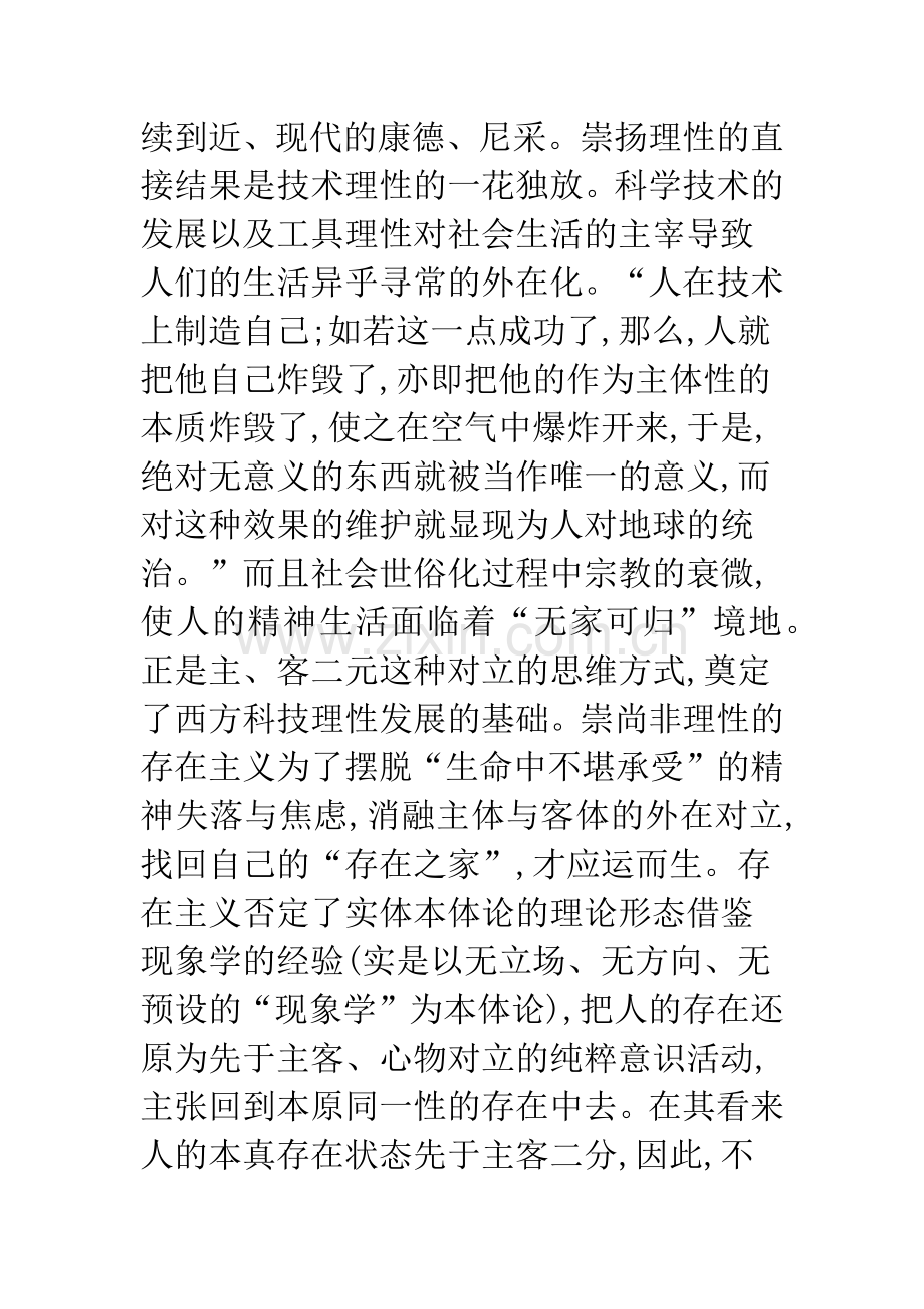 海德格尔的哲学.docx_第3页