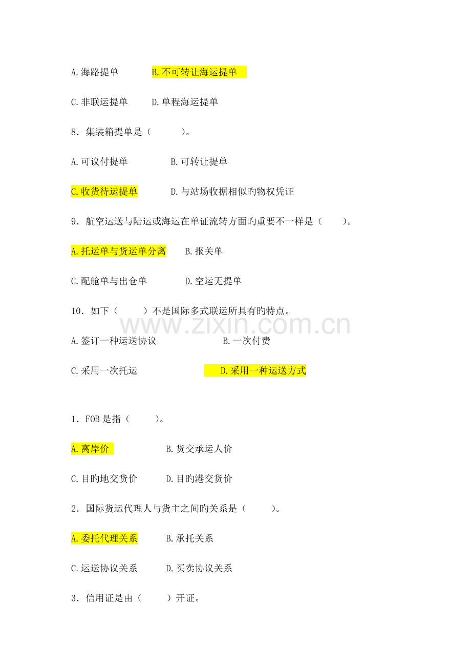 2023年国际物流与货运代理复习题B.doc_第2页