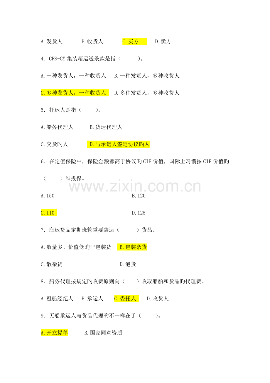 2023年国际物流与货运代理复习题B.doc_第3页