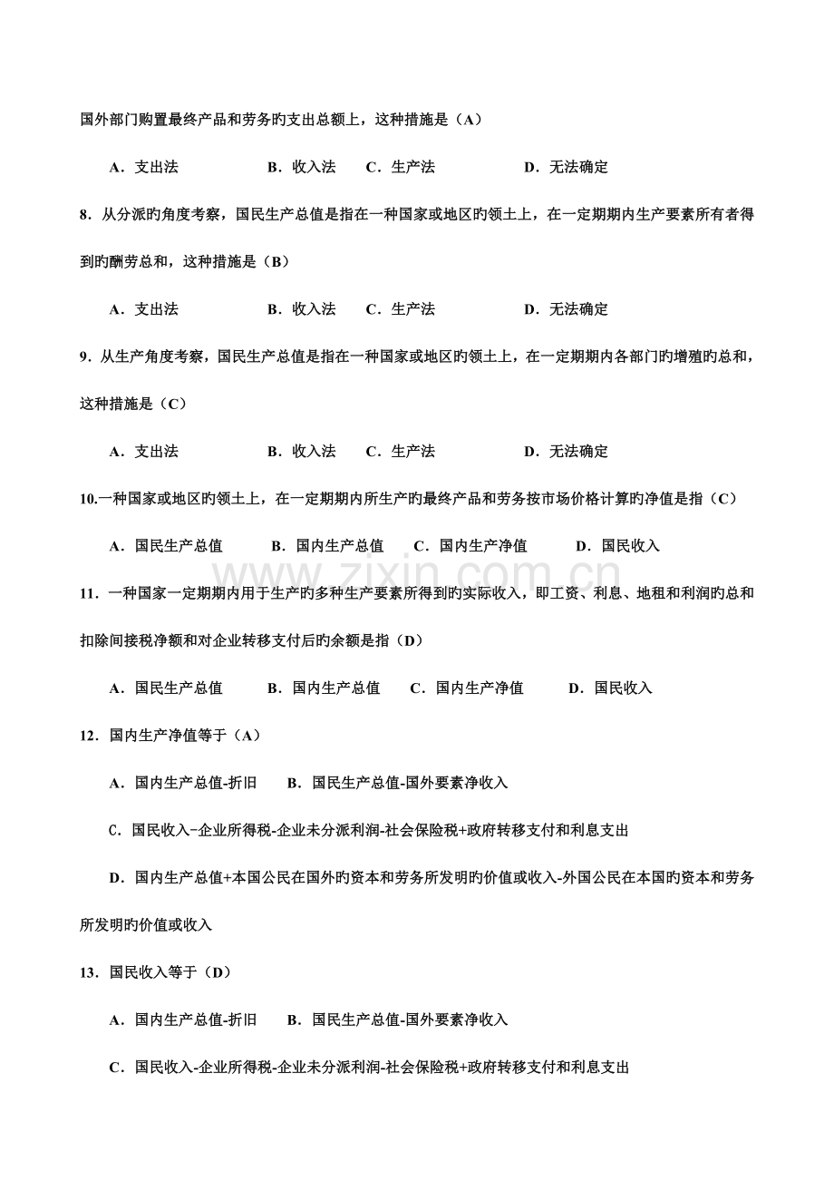 2023年西方经济学网考电大本科宏观部分题目及参考答案.doc_第2页