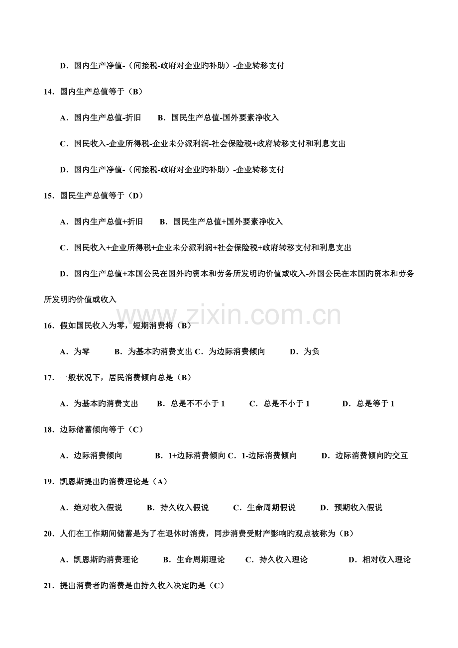 2023年西方经济学网考电大本科宏观部分题目及参考答案.doc_第3页