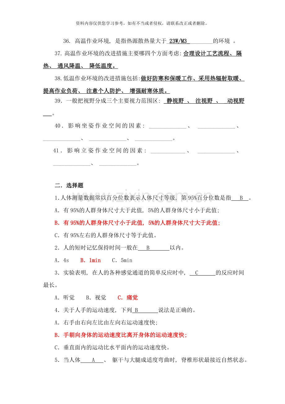 人因工程复习题样本.doc_第3页