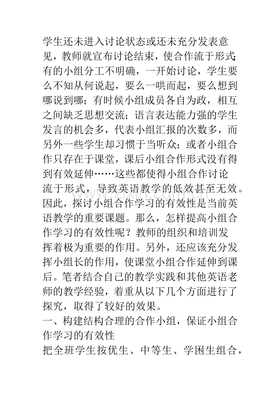 浅谈英语教学中小组合作有效性.docx_第2页