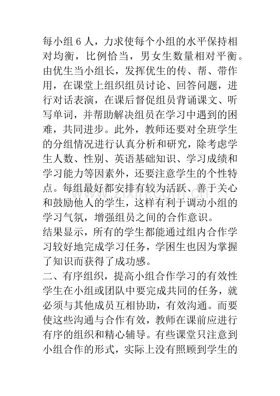 浅谈英语教学中小组合作有效性.docx_第3页