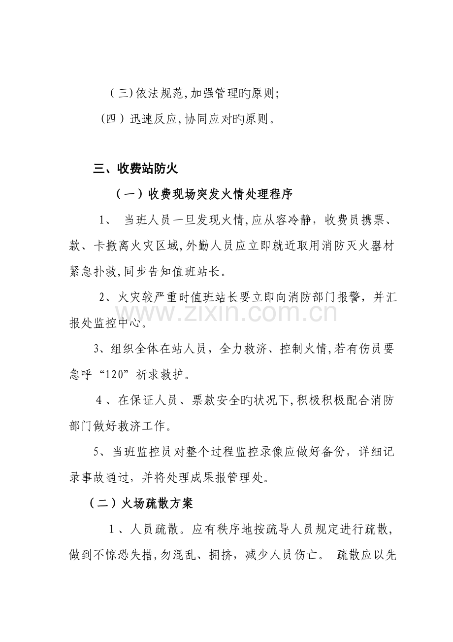 2023年湖南省高速公路收费站突发事件应急预案分解.doc_第2页