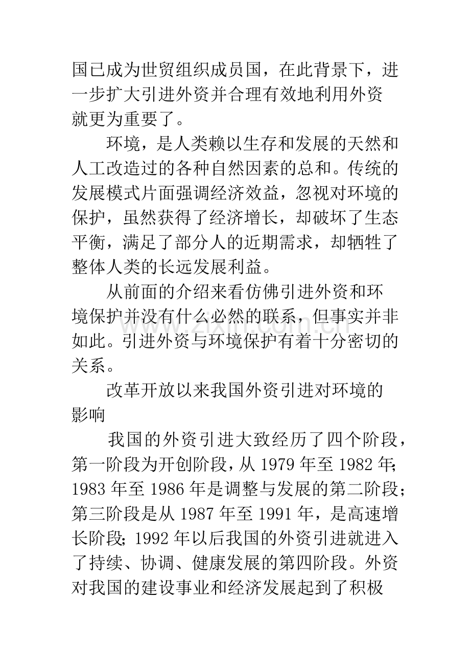 引进外资与环境保护.docx_第2页