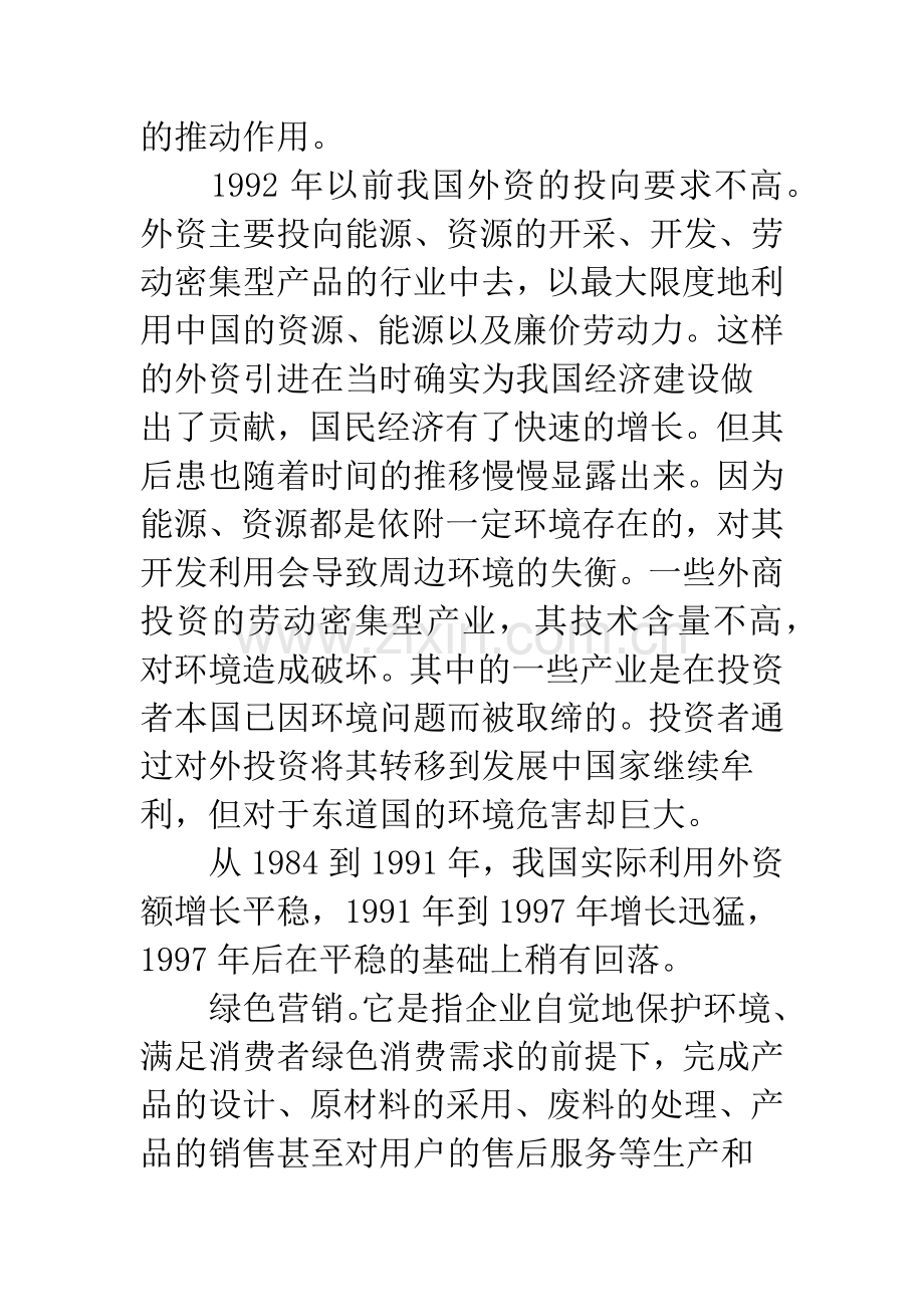 引进外资与环境保护.docx_第3页