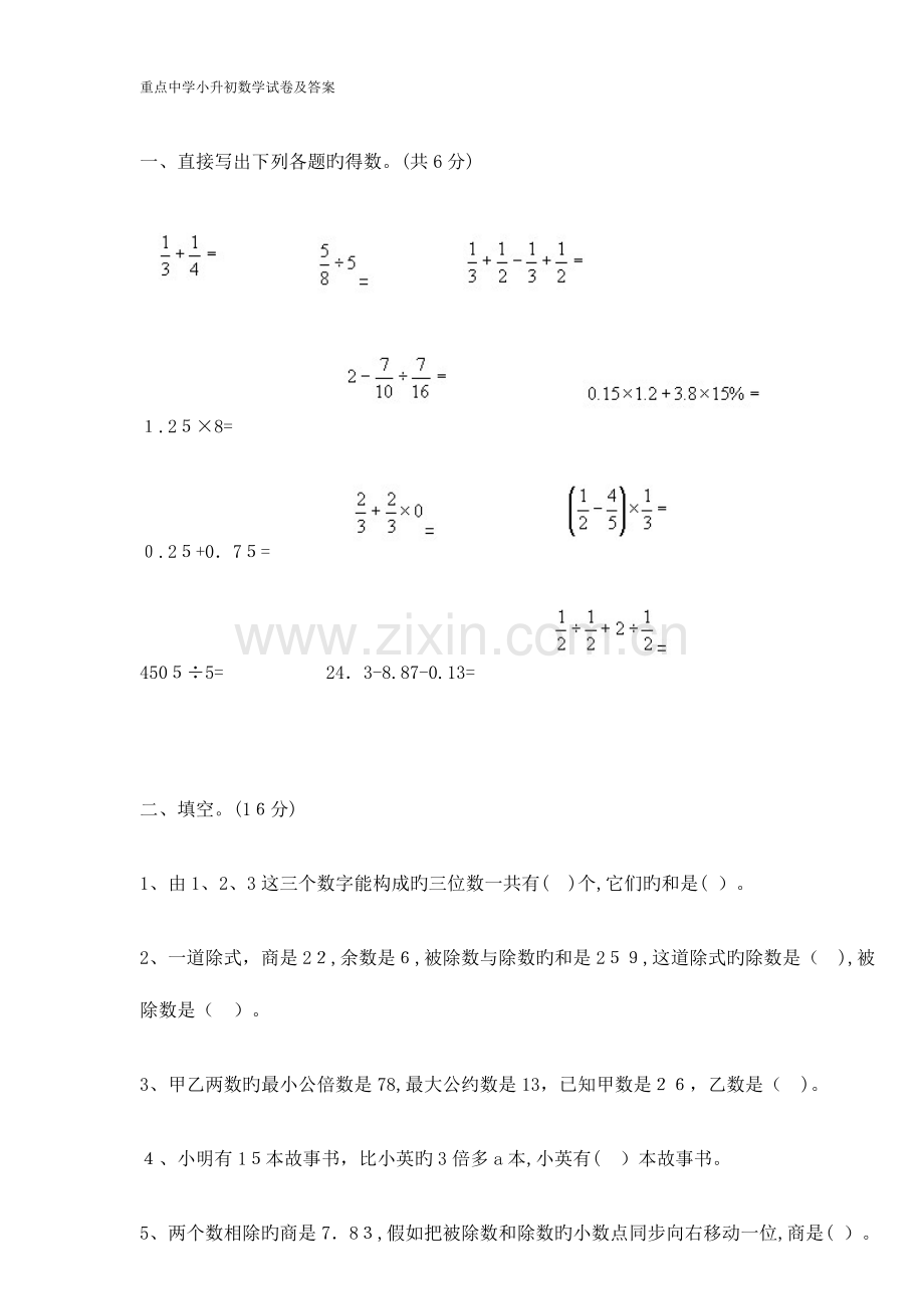 2023年重点中学小升初数学试卷及答案.doc_第1页