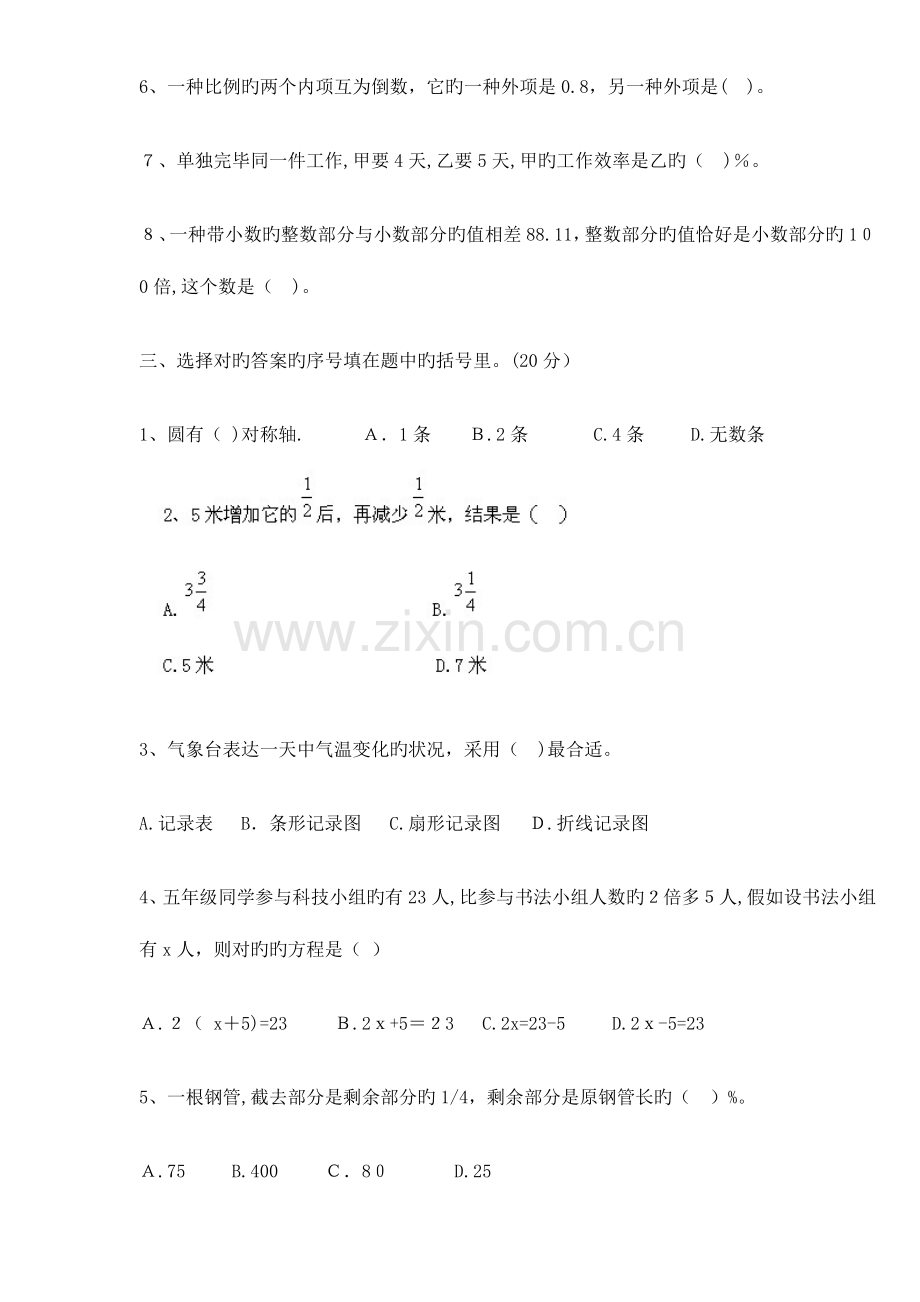 2023年重点中学小升初数学试卷及答案.doc_第2页