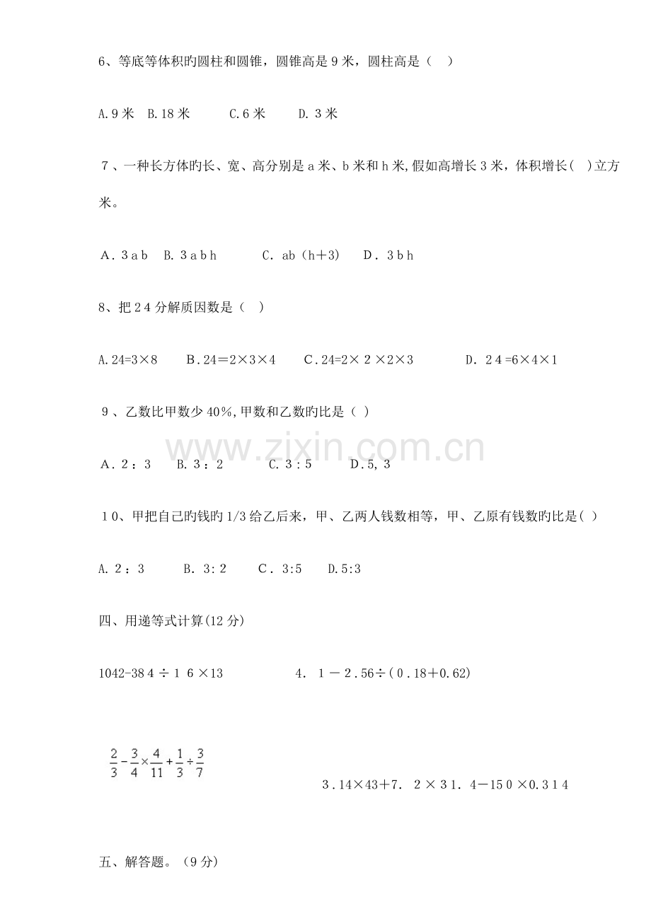 2023年重点中学小升初数学试卷及答案.doc_第3页