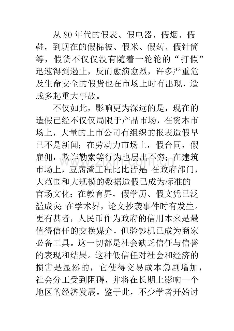 信任及其解释：来自中国的跨省调查分析.docx_第2页