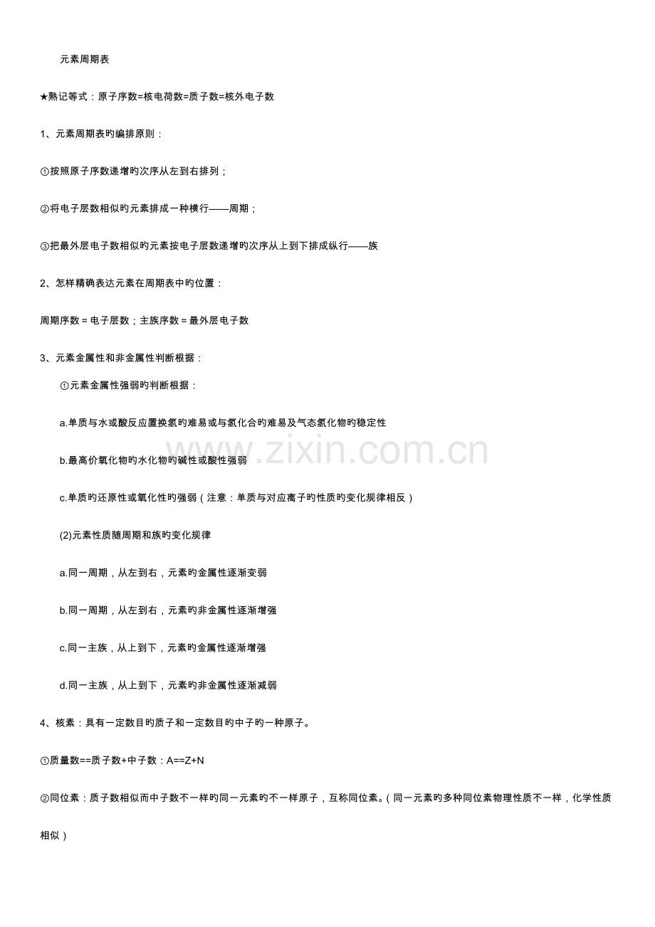 2023年高一化学下册知识点总结.doc_第1页