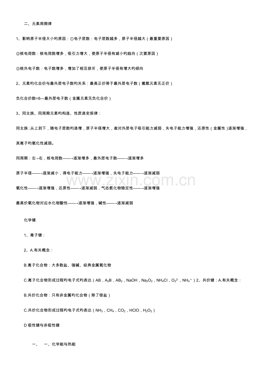 2023年高一化学下册知识点总结.doc_第2页