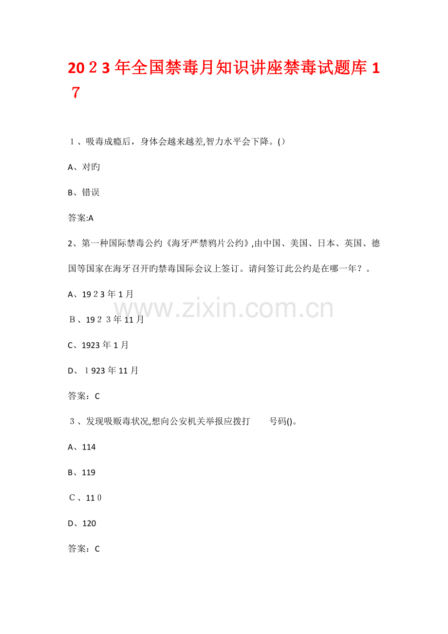 2023年禁毒月知识讲座禁毒试题库.doc_第1页