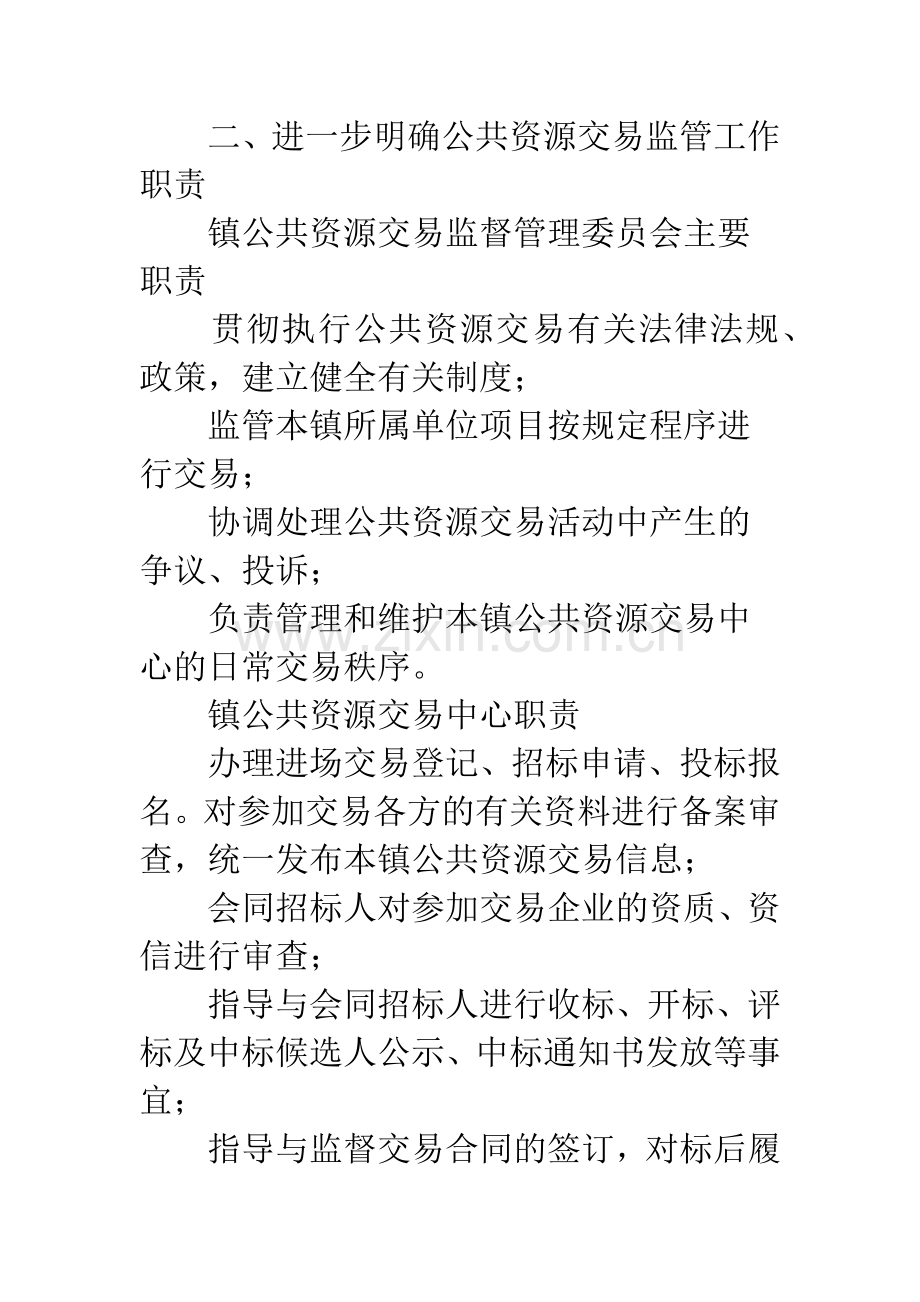 公共资源交易工作实施意见.docx_第2页