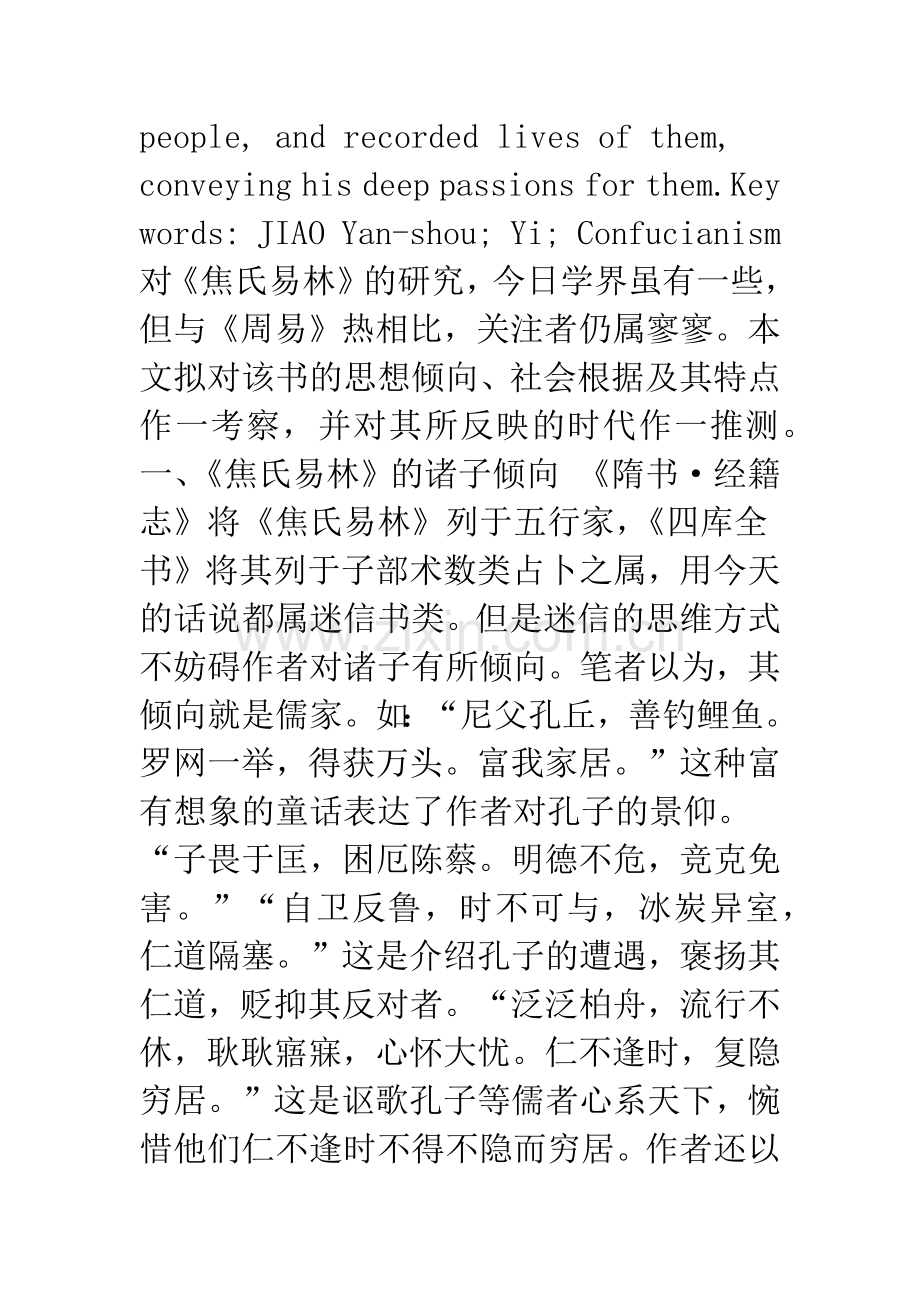 《焦氏易林》之管见.docx_第2页