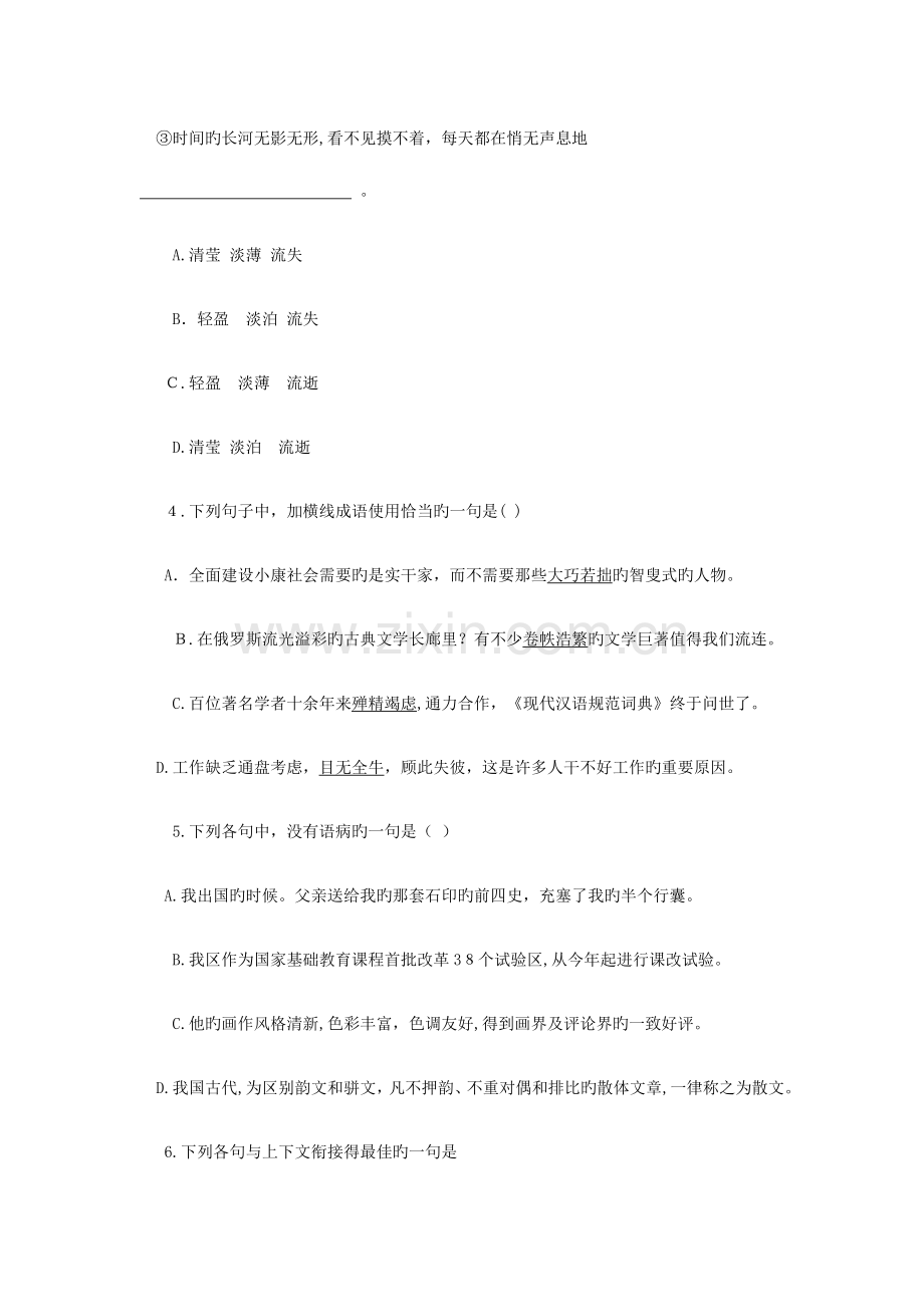 2023年成人高考高起点语文模拟试题二.doc_第2页