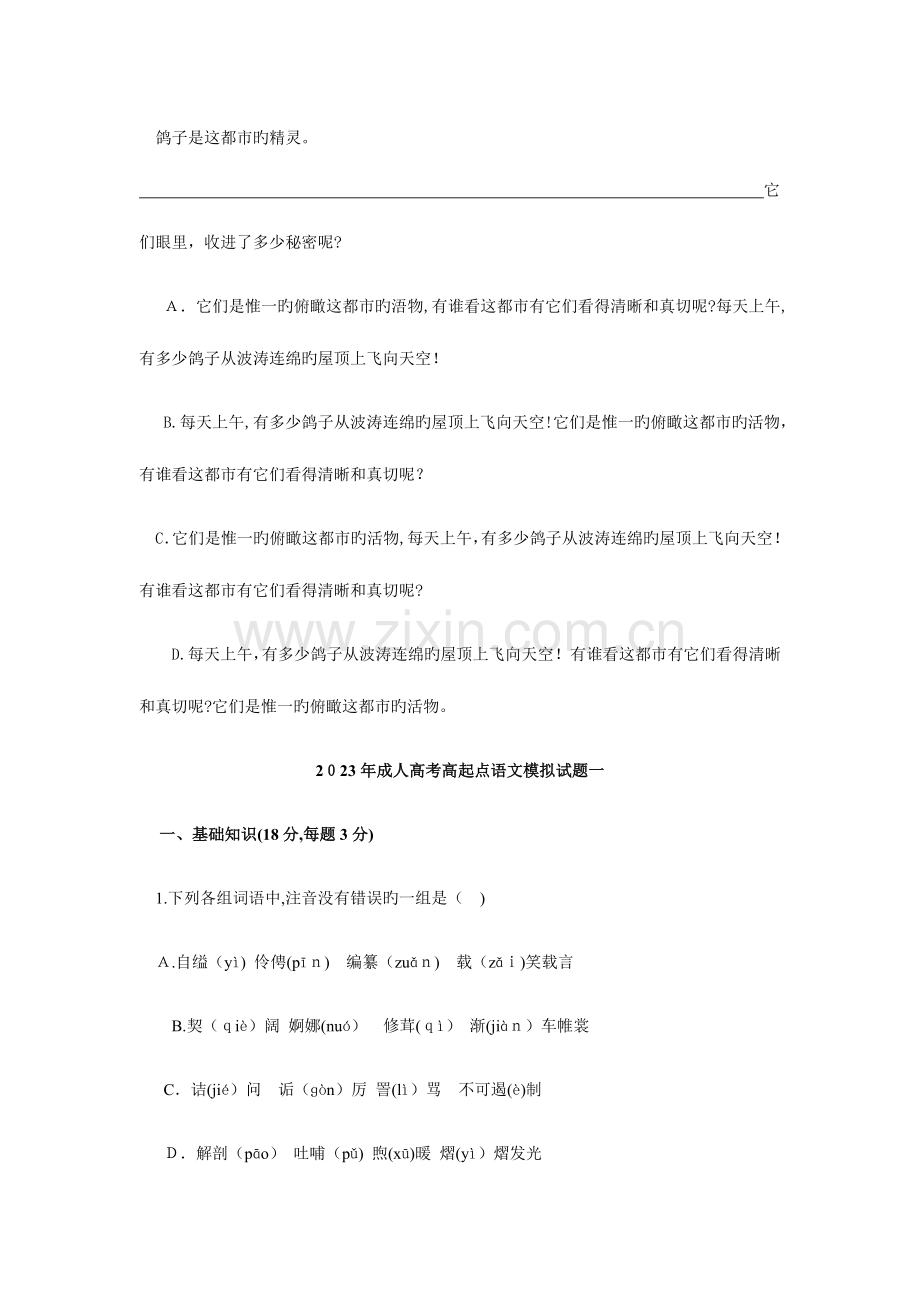 2023年成人高考高起点语文模拟试题二.doc_第3页