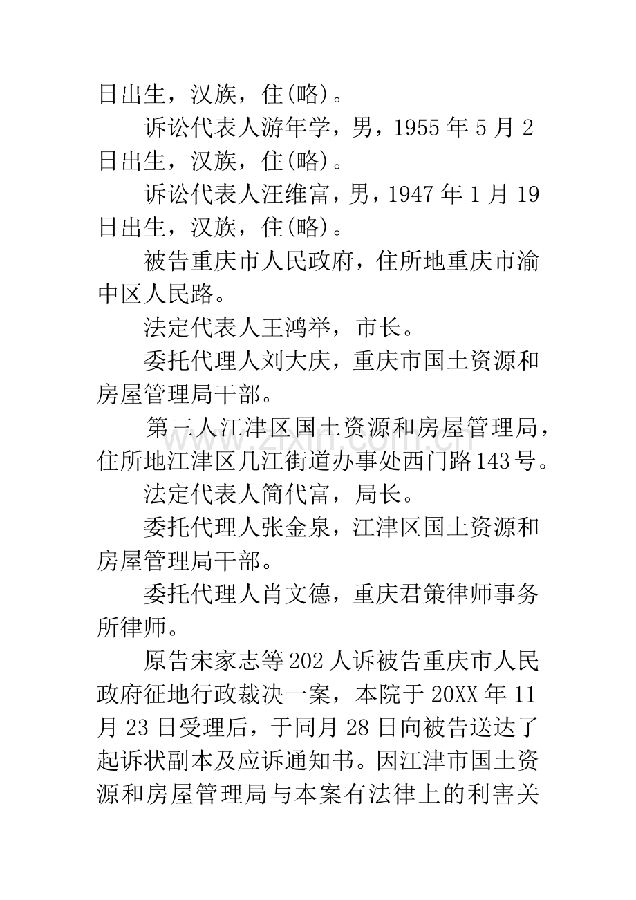 宋家志等202人诉重庆市人民政府征地行政裁决一案.docx_第2页