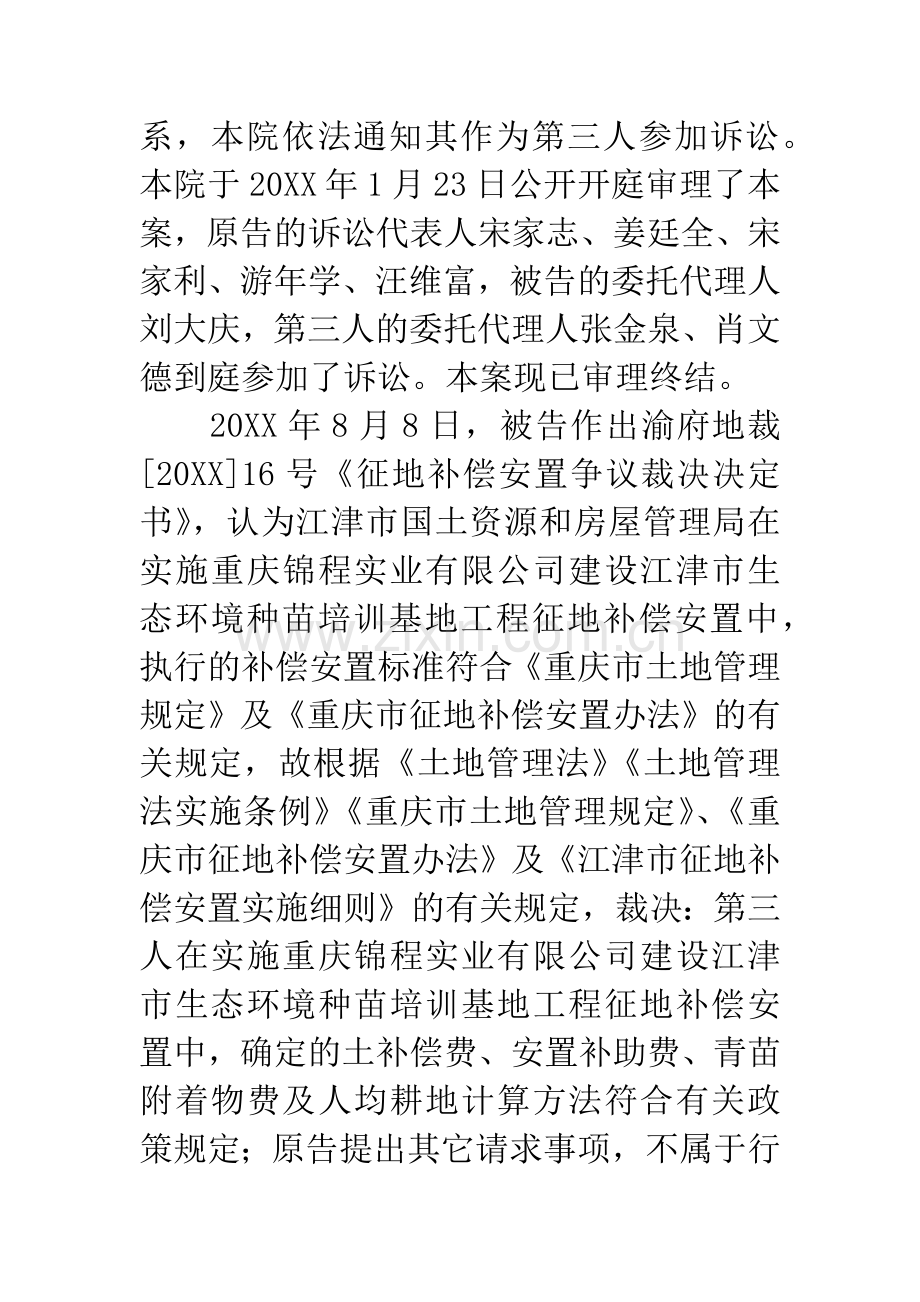 宋家志等202人诉重庆市人民政府征地行政裁决一案.docx_第3页