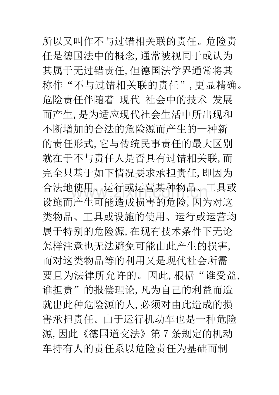 德国机动车民事责任之规定及其对我国立法的借鉴.docx_第2页