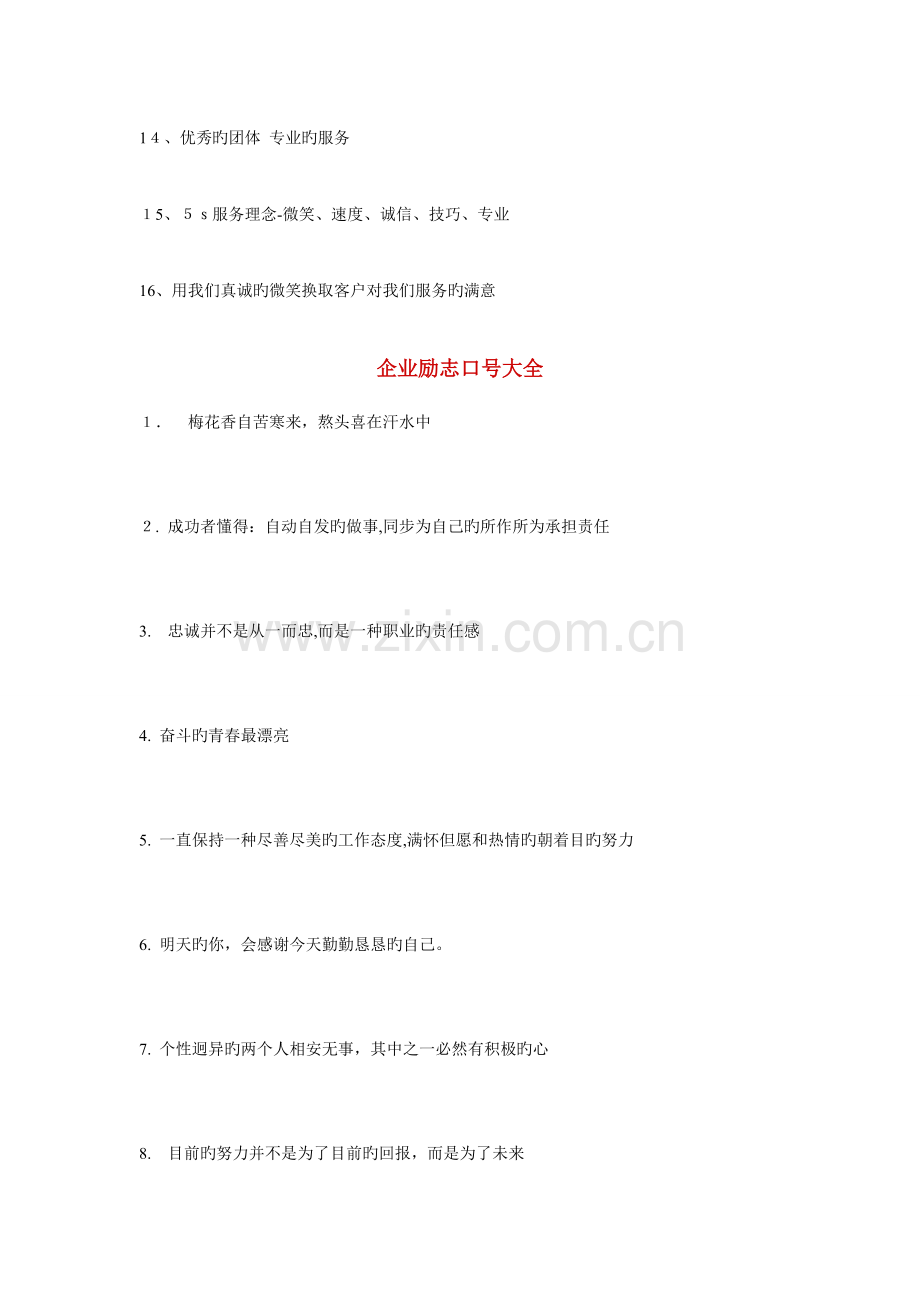 2023年企业服务理念标语题库.doc_第2页