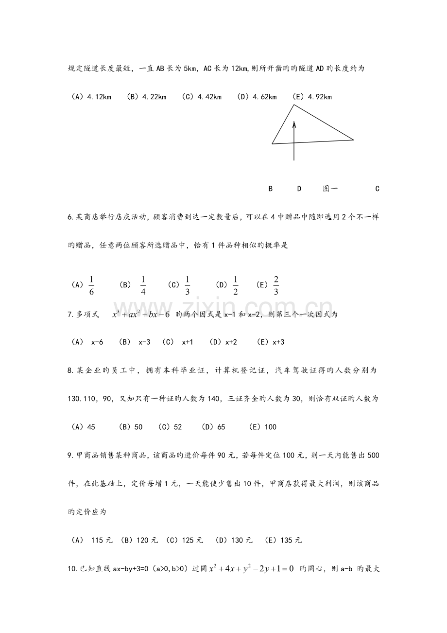 2023年MBA联考综合真题与答案.doc_第2页