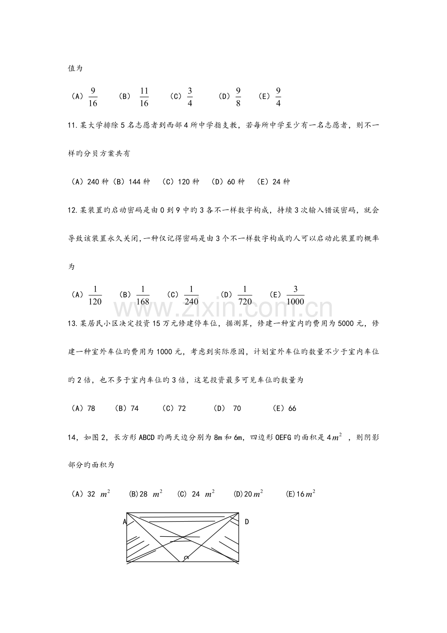 2023年MBA联考综合真题与答案.doc_第3页