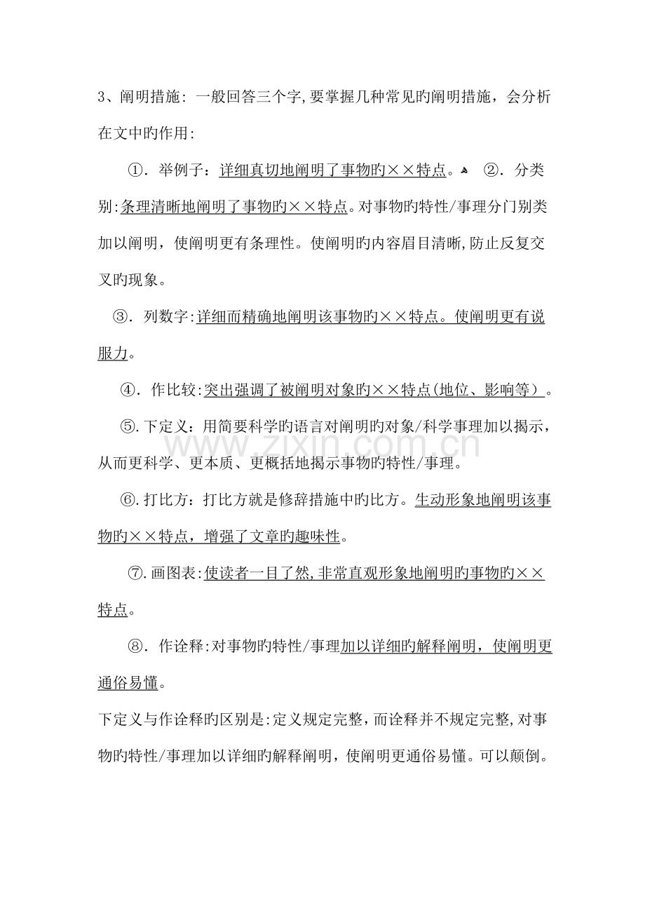 2023年说明文阅读知识点及答题技巧整理.doc_第3页