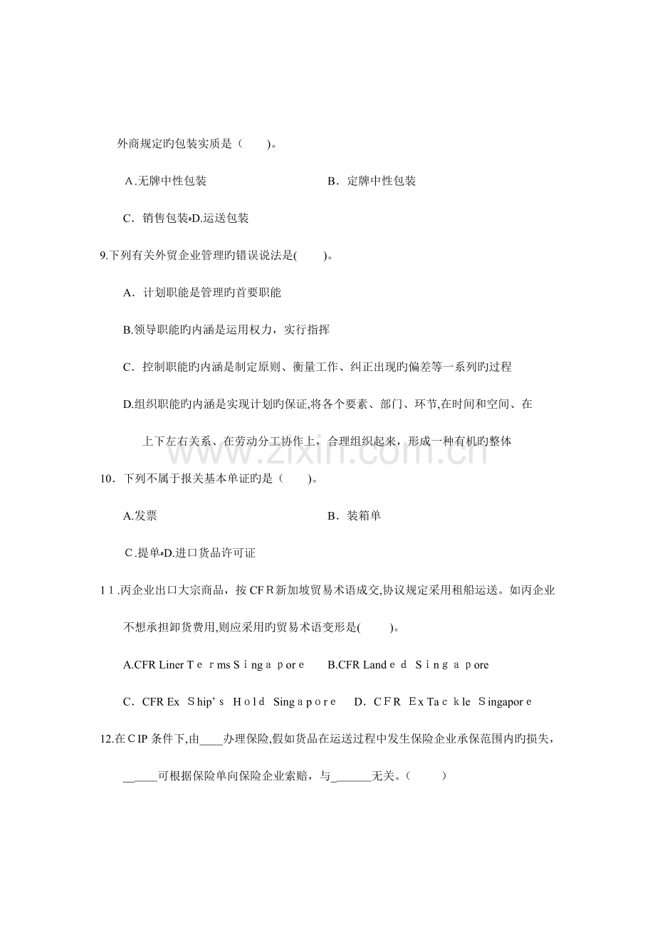 2023年外贸跟单员培训认证考试外贸跟单基础理论试卷A.doc_第3页