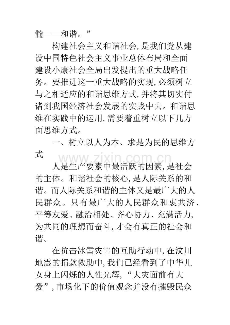 和谐思维方式与和谐社会构建.docx_第2页