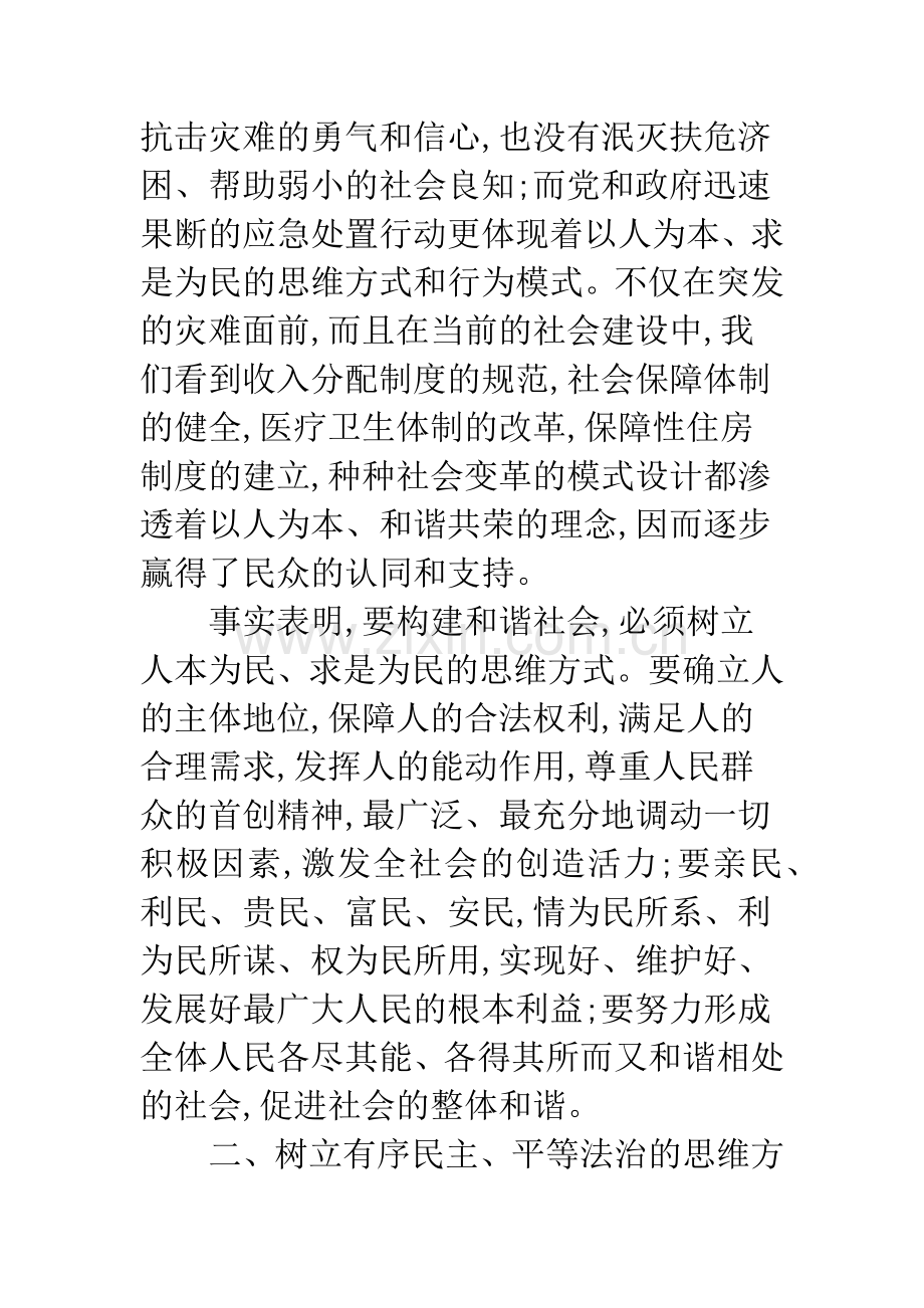 和谐思维方式与和谐社会构建.docx_第3页