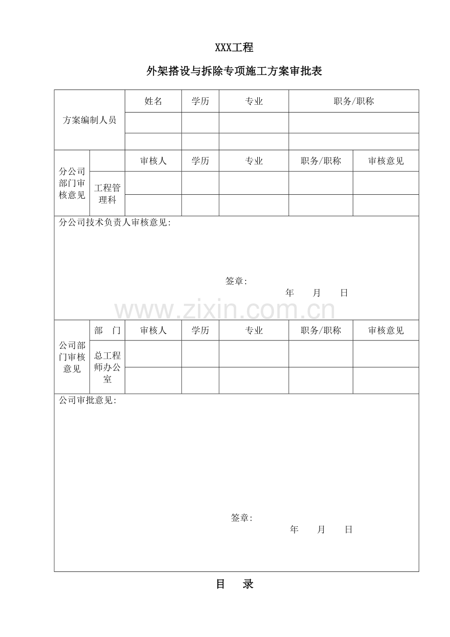 工程外架搭设与拆除专项施工方案.doc_第3页