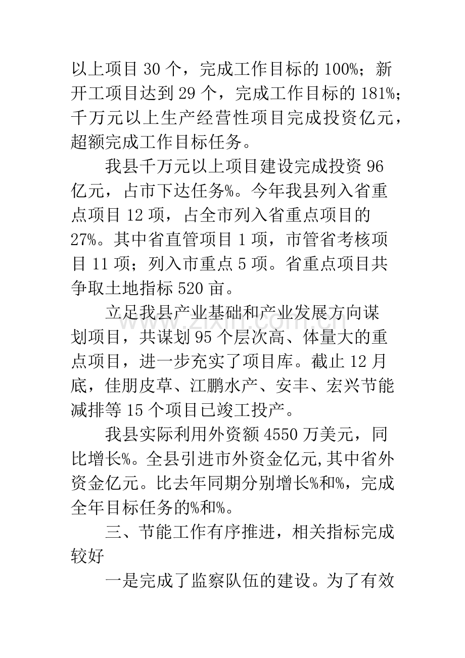 领导班子述职述廉报告.docx_第3页