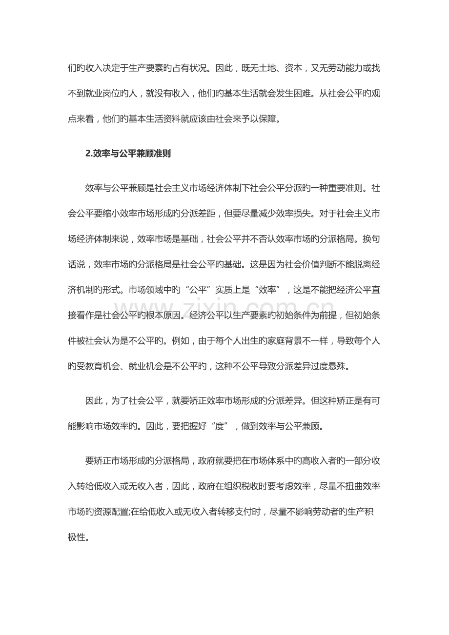 2023年中级经济师财政税收知识点九.docx_第2页