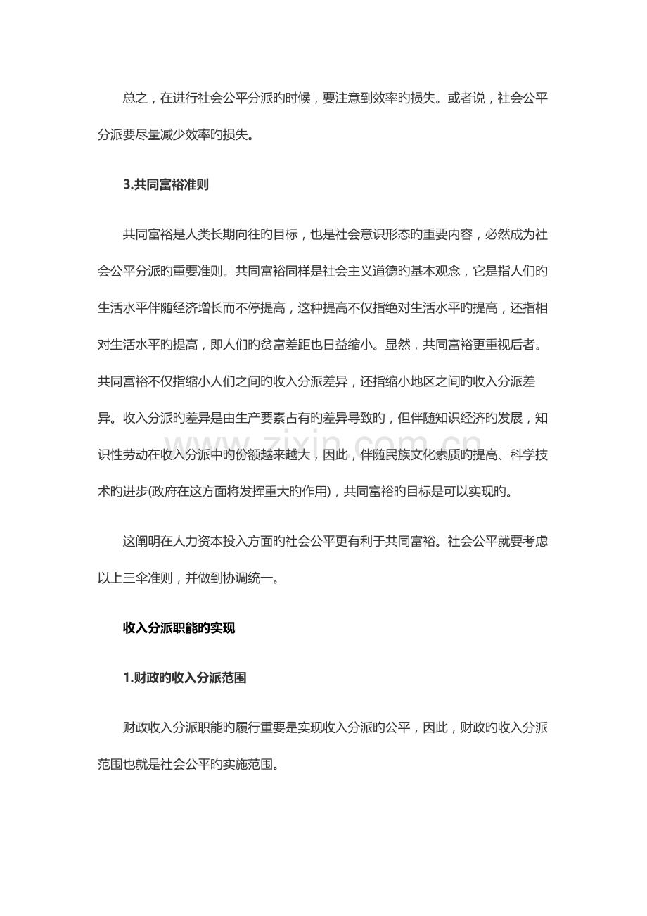 2023年中级经济师财政税收知识点九.docx_第3页