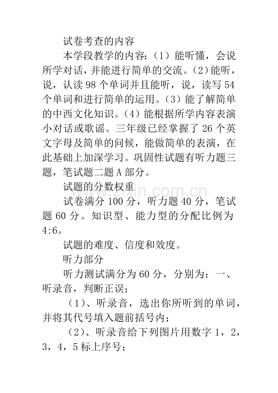 英语考试质量分析.docx_第2页