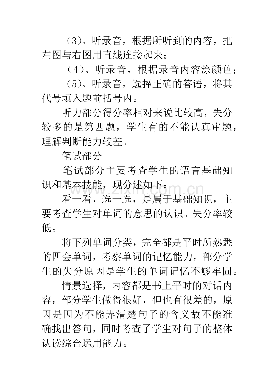 英语考试质量分析.docx_第3页