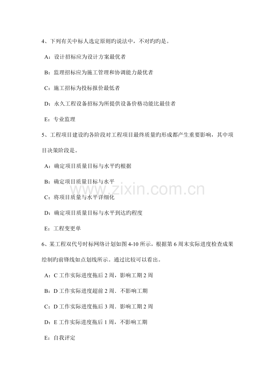 2023年江西省上半年监理工程师代理关系模拟试题.docx_第2页