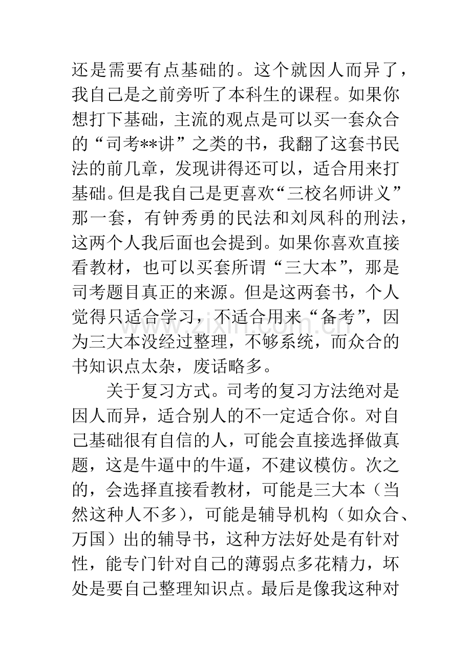 司法考试经验贴.docx_第3页