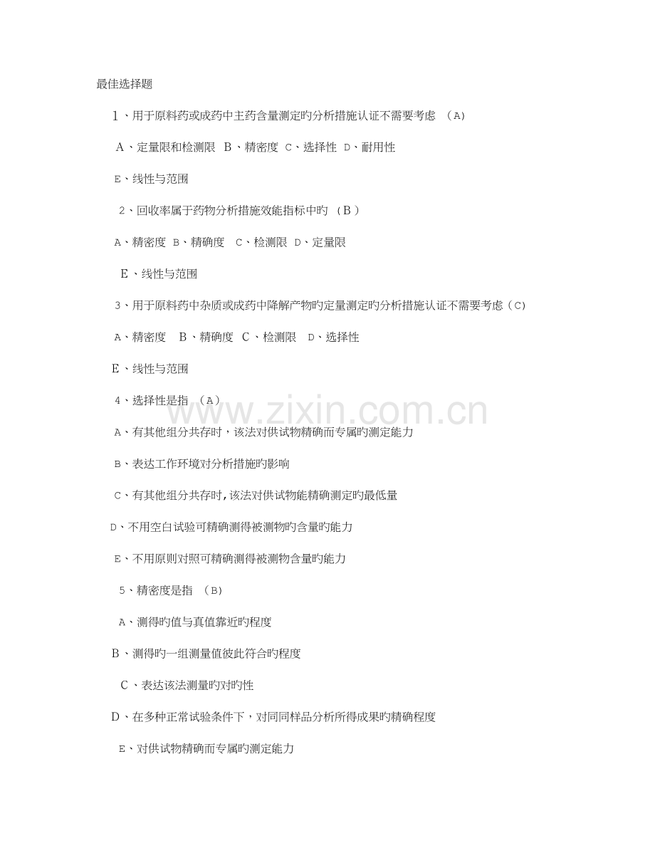 2023年执业药师药学专业知识一预习试题.doc_第1页