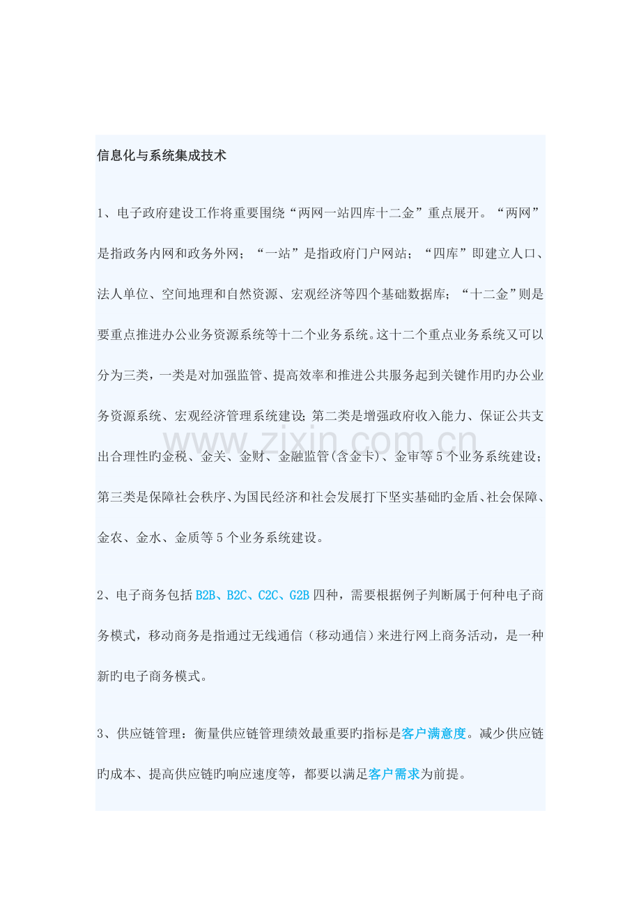 2023年信息系统项目管理师考前知识点梳理.doc_第3页