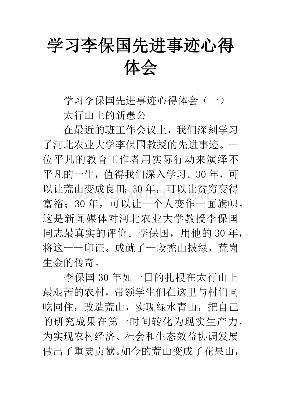 学习李保国先进事迹心得体会.docx_第1页