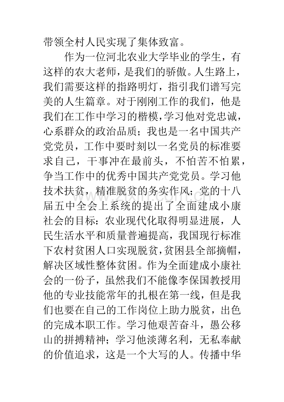 学习李保国先进事迹心得体会.docx_第2页