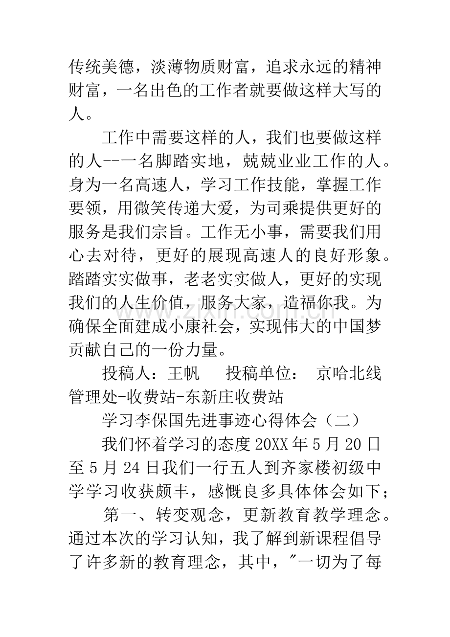 学习李保国先进事迹心得体会.docx_第3页