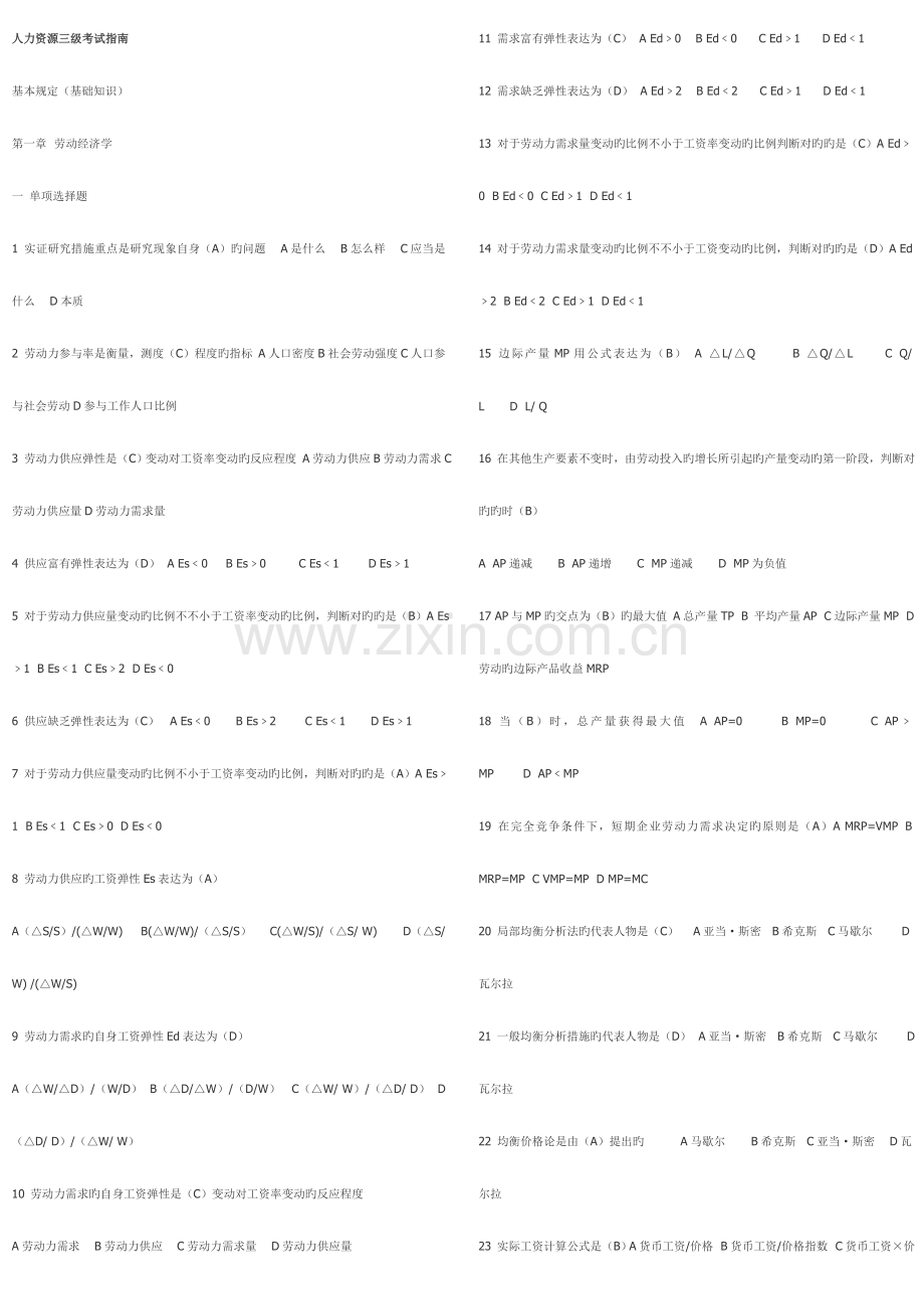 2023年人力资源三级考试.doc_第1页