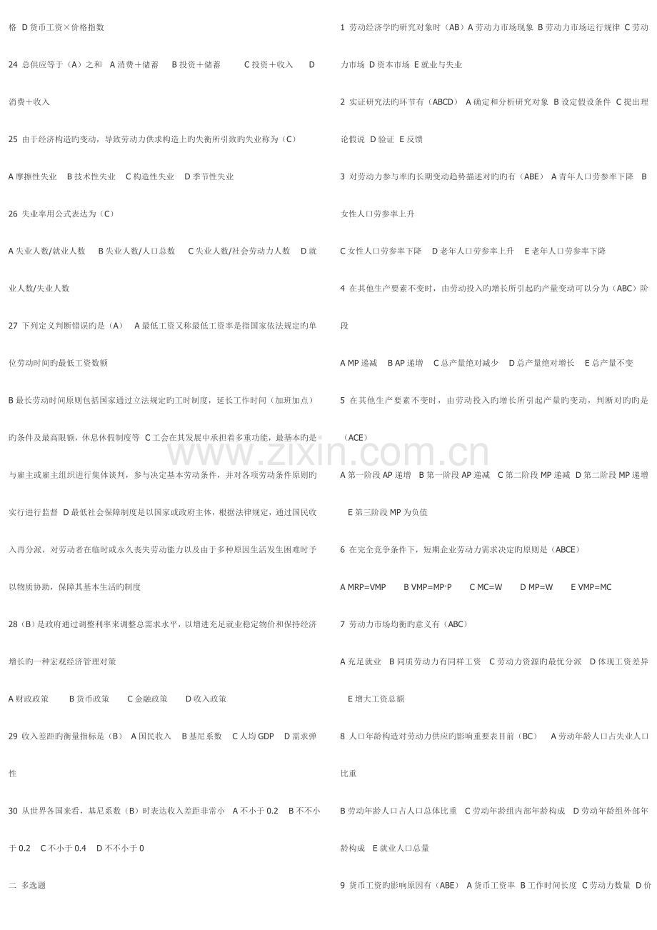 2023年人力资源三级考试.doc_第2页