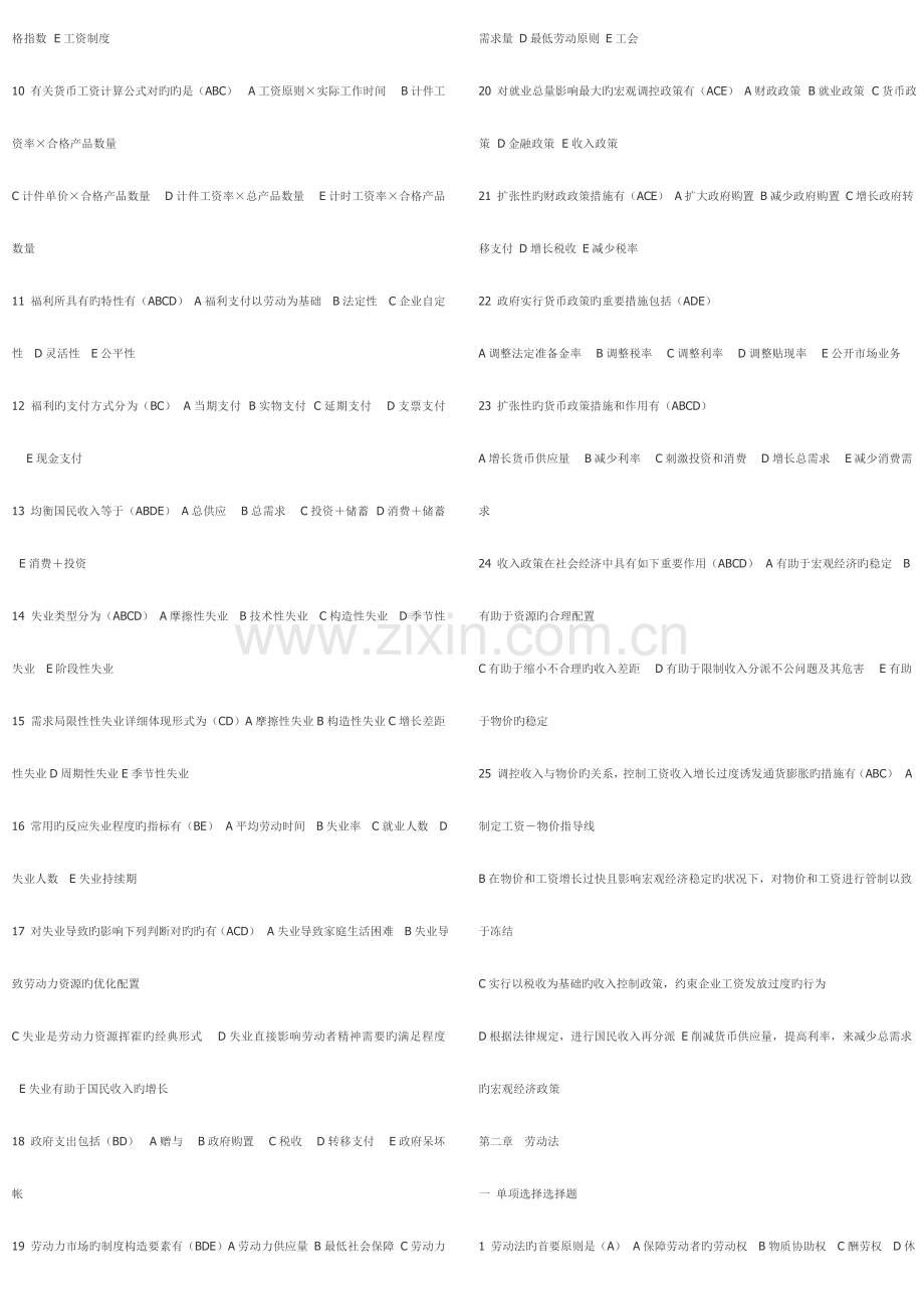 2023年人力资源三级考试.doc_第3页