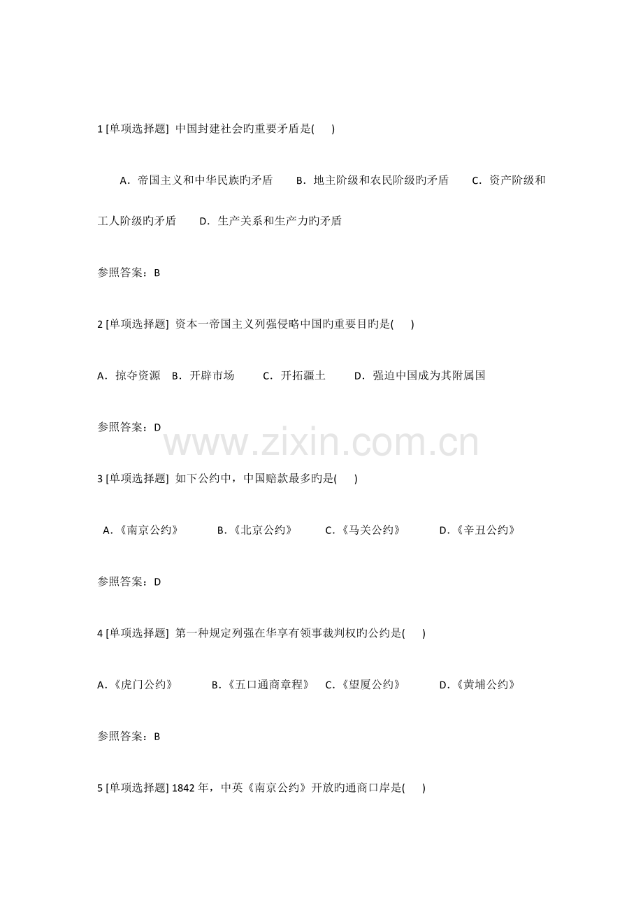 2023年自学考试学习资料中国近代史纲要.docx_第1页