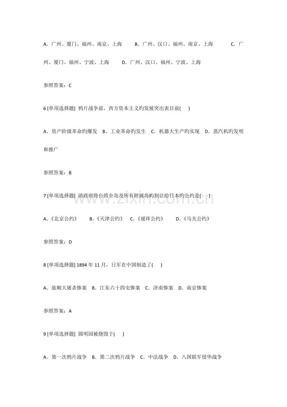 2023年自学考试学习资料中国近代史纲要.docx_第2页